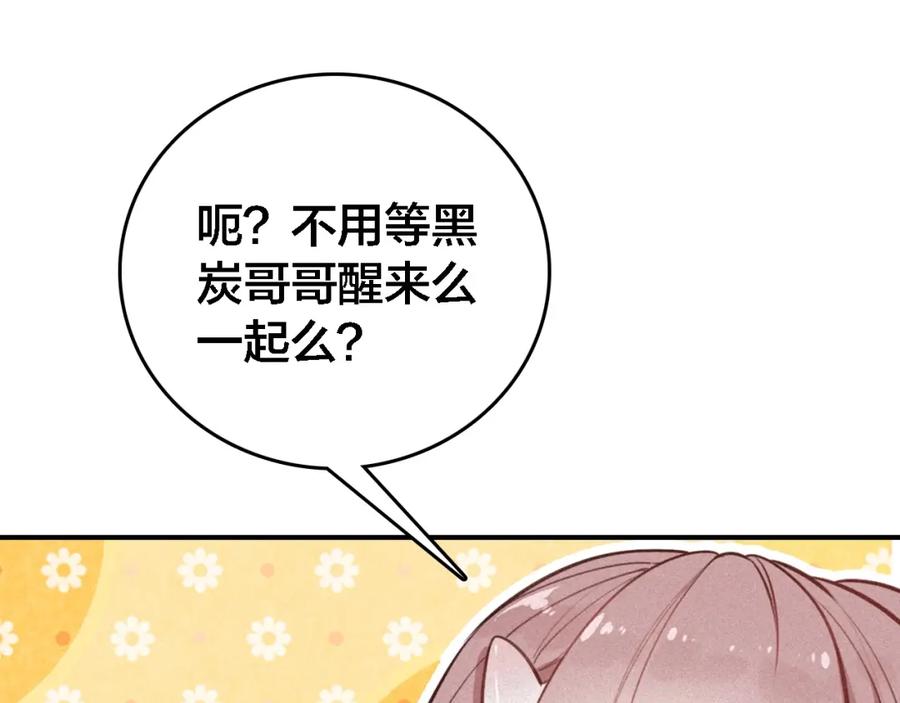 帝师在上 第62话 别吵醒他 第56页