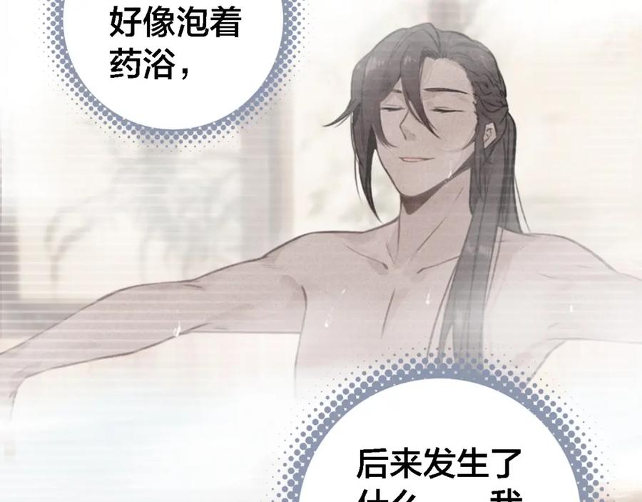 帝师在上 第62话 别吵醒他 第108页