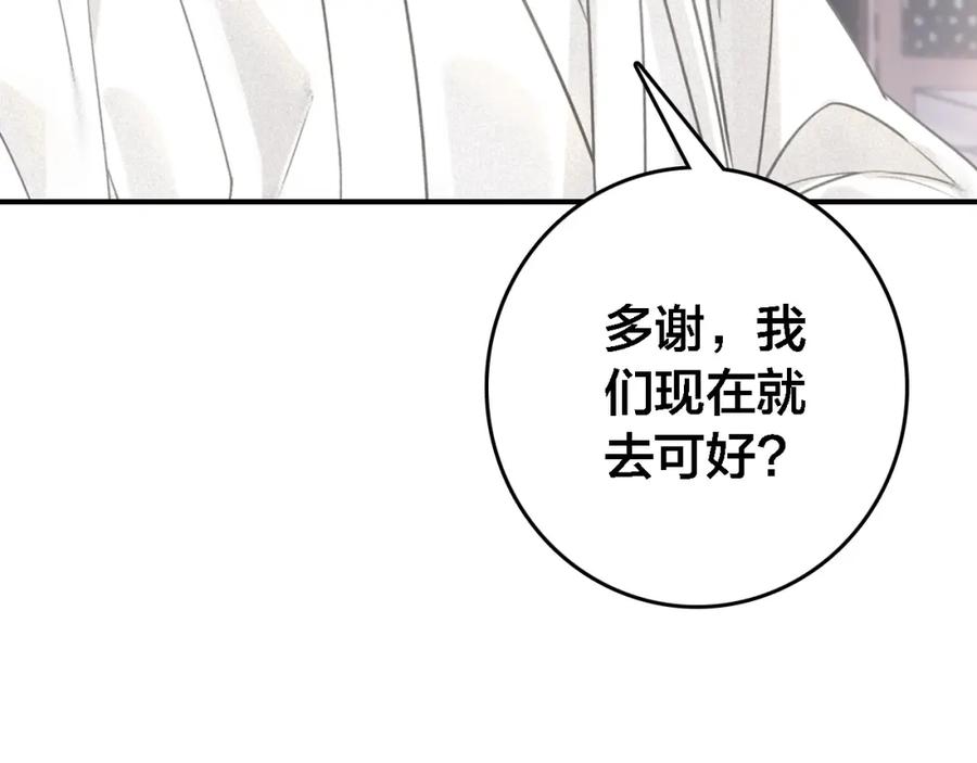 帝师在上 第62话 别吵醒他 第54页