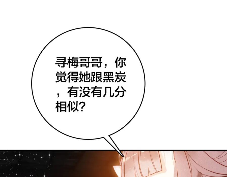 帝师在上 第63话 新的线索 第72页