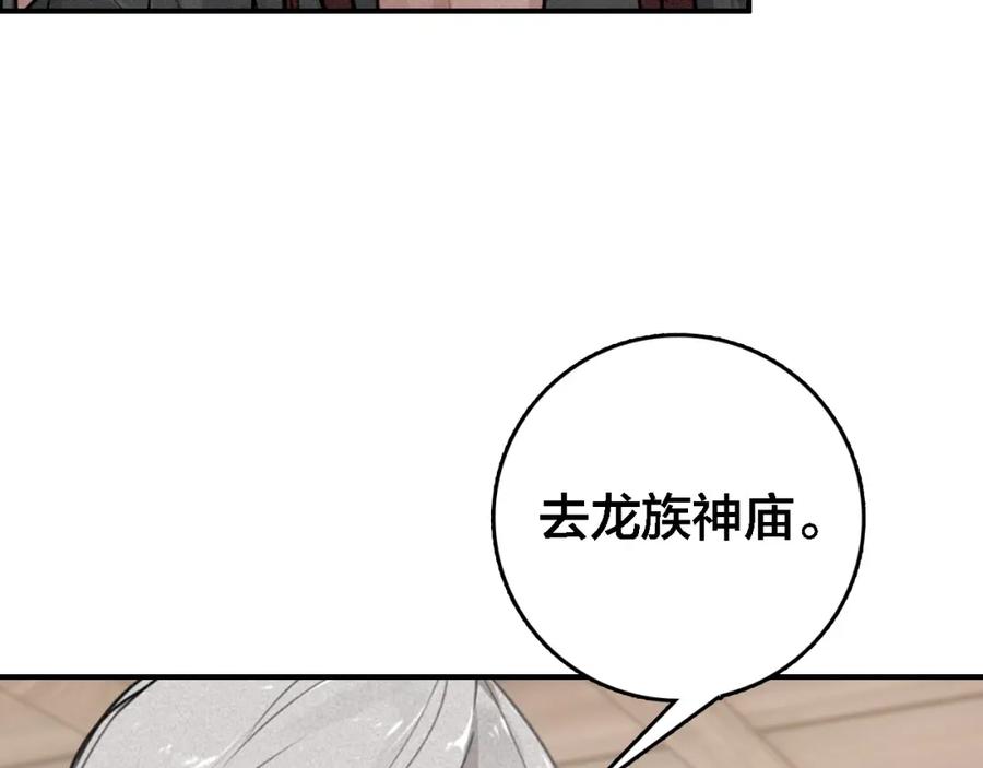 帝师在上 第63话 新的线索 第5页