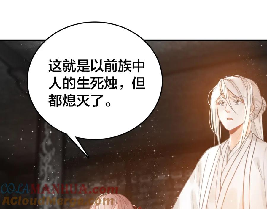 帝师在上 第63话 新的线索 第51页