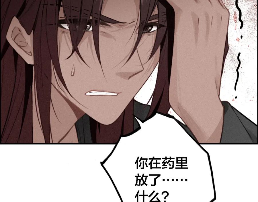 帝师在上 第63话 新的线索 第26页