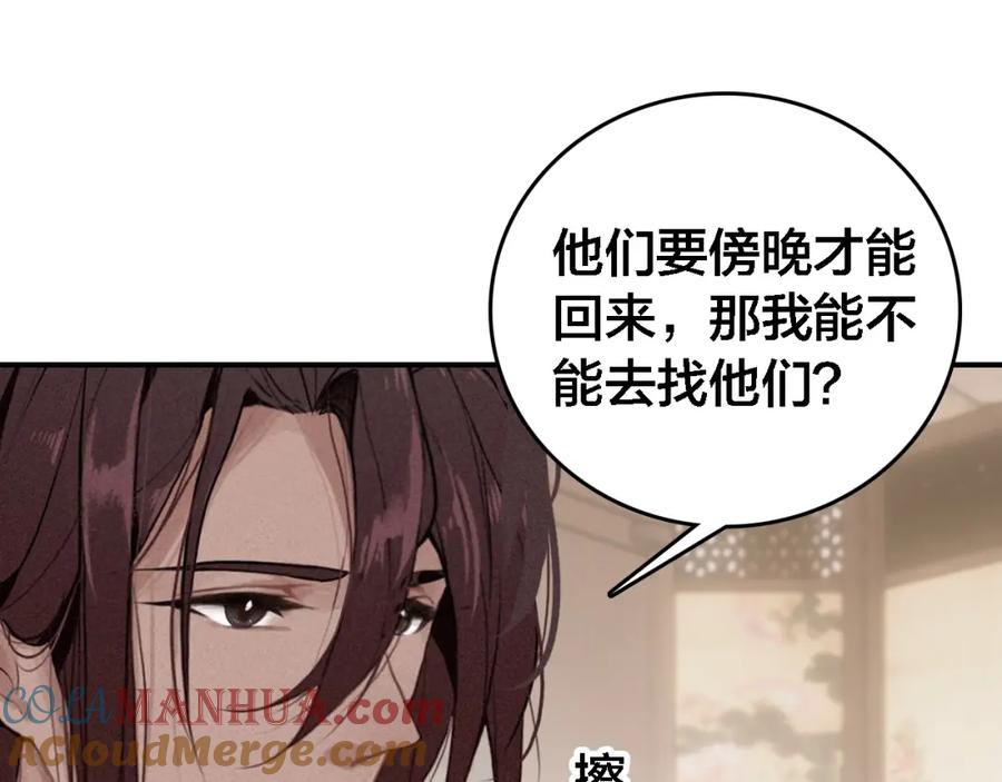 帝师在上 第63话 新的线索 第19页