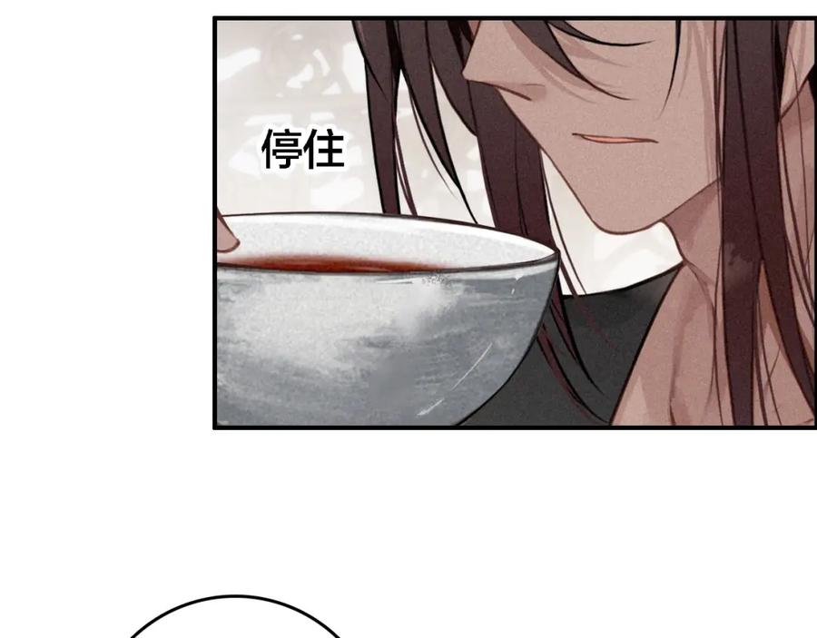 帝师在上 第63话 新的线索 第2页