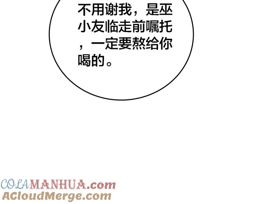 帝师在上 第63话 新的线索 第15页