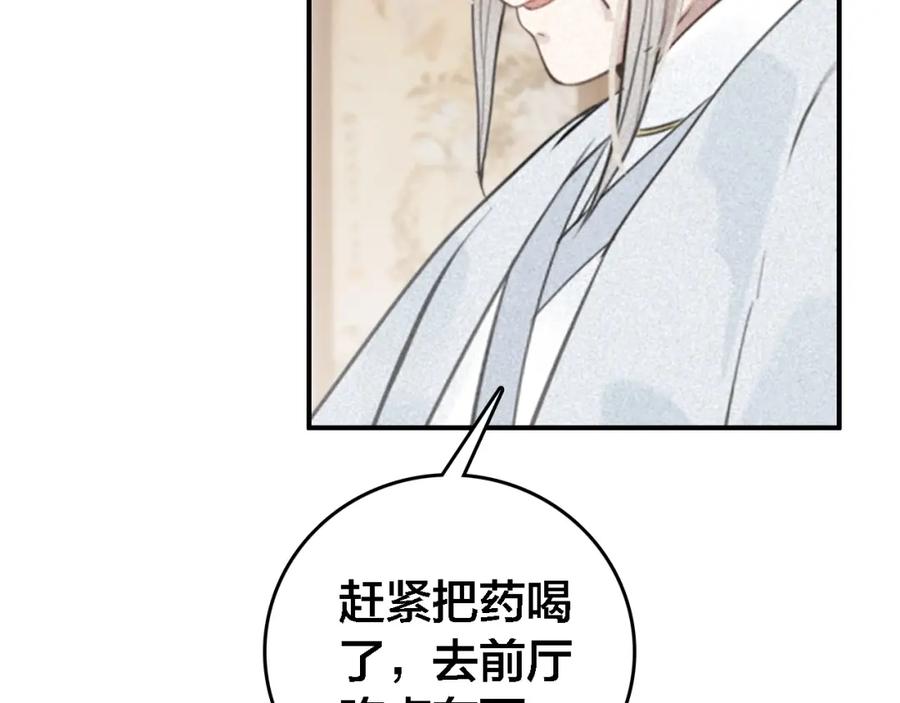 帝师在上 第63话 新的线索 第12页