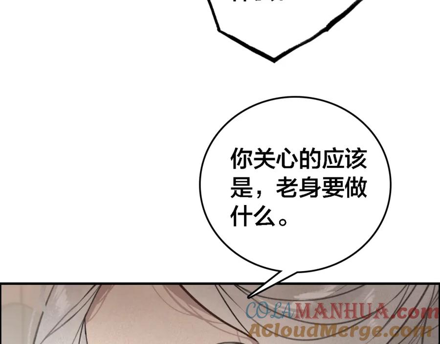 帝师在上 第63话 新的线索 第27页