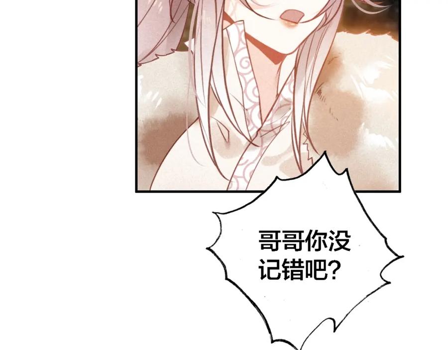 帝师在上 第63话 新的线索 第85页