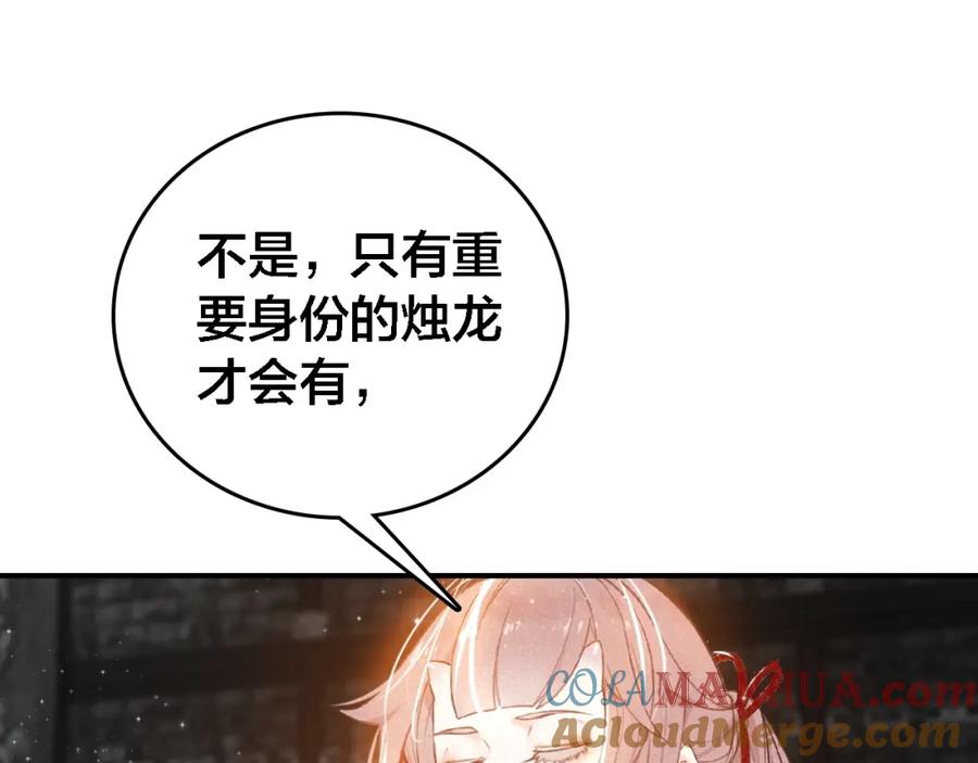 帝师在上 第63话 新的线索 第55页