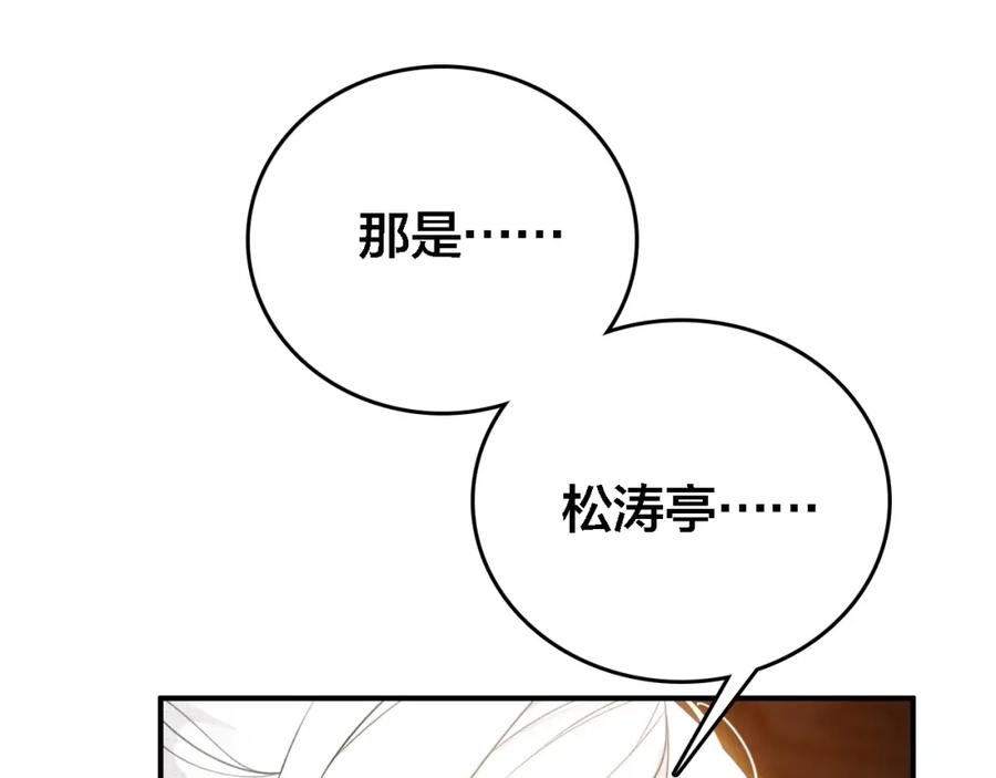 帝师在上 第63话 新的线索 第81页