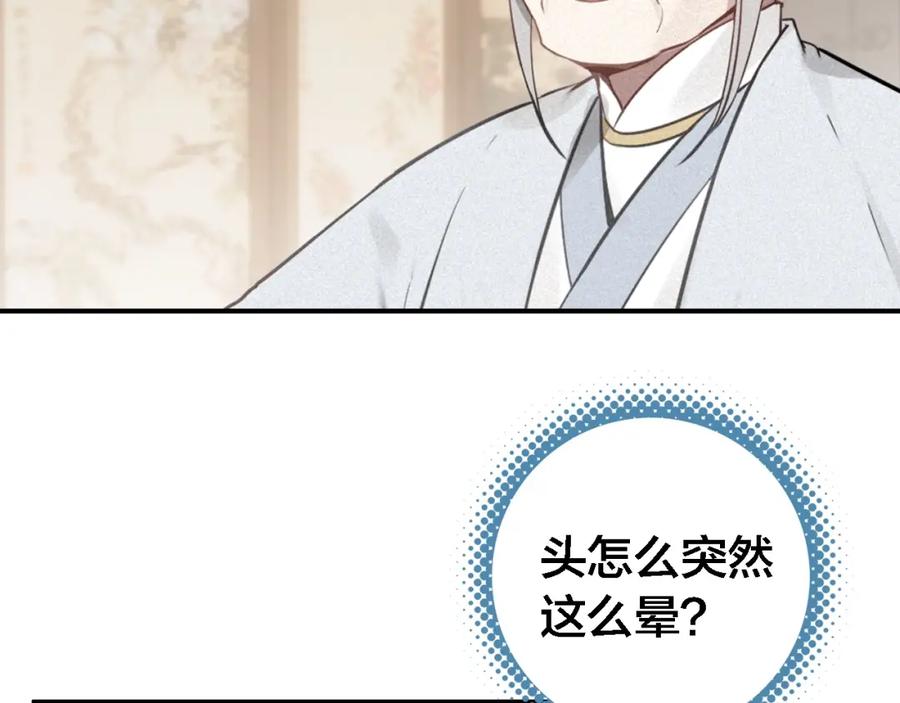 帝师在上 第63话 新的线索 第22页