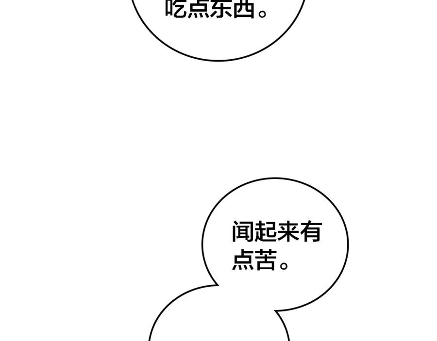 帝师在上 第63话 新的线索 第13页
