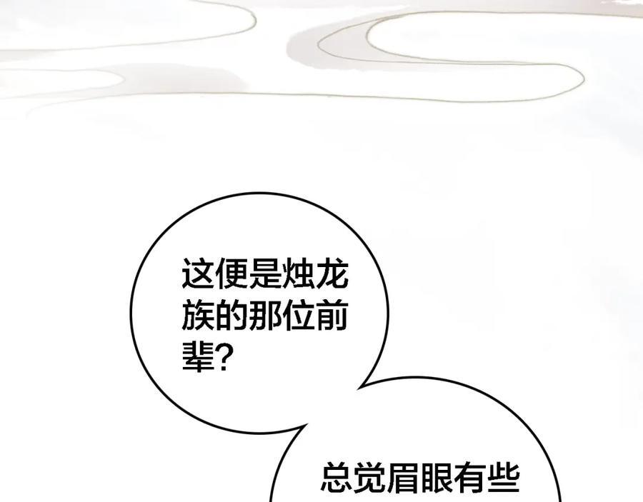 帝师在上 第63话 新的线索 第69页
