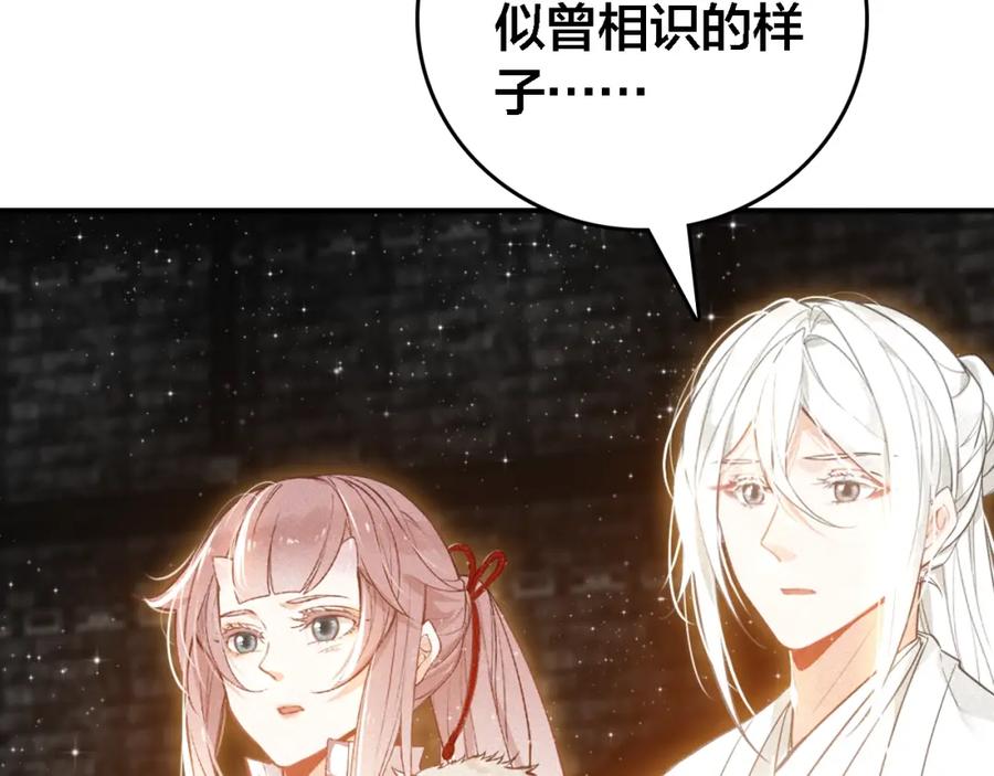 帝师在上 第63话 新的线索 第70页