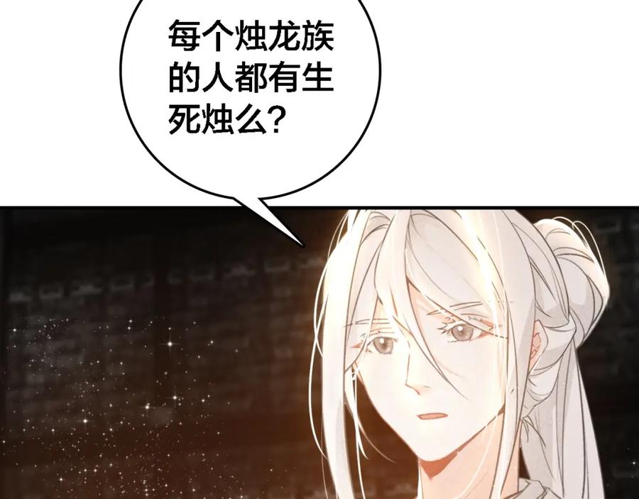 帝师在上 第63话 新的线索 第53页