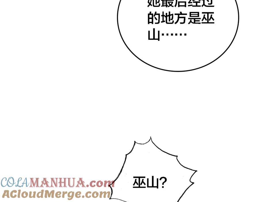 帝师在上 第63话 新的线索 第83页