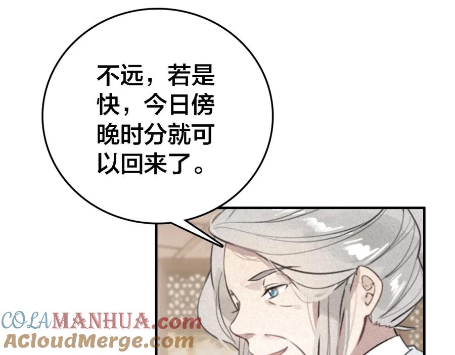 帝师在上 第63话 新的线索 第11页