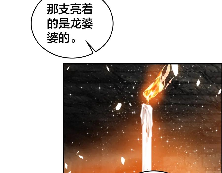 帝师在上 第63话 新的线索 第57页