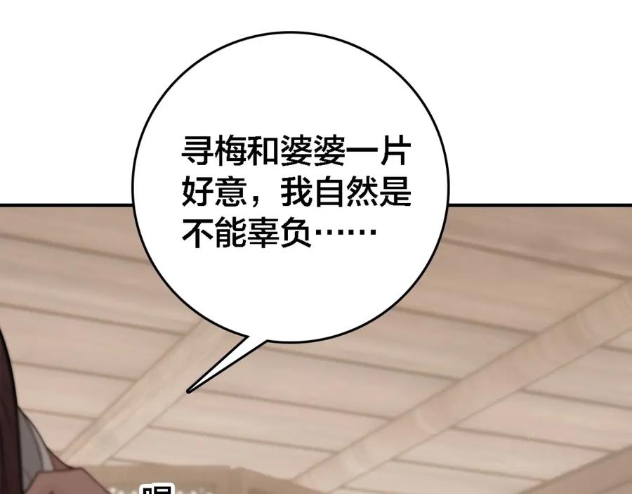 帝师在上 第63话 新的线索 第16页