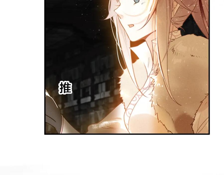 帝师在上 第63话 新的线索 第40页