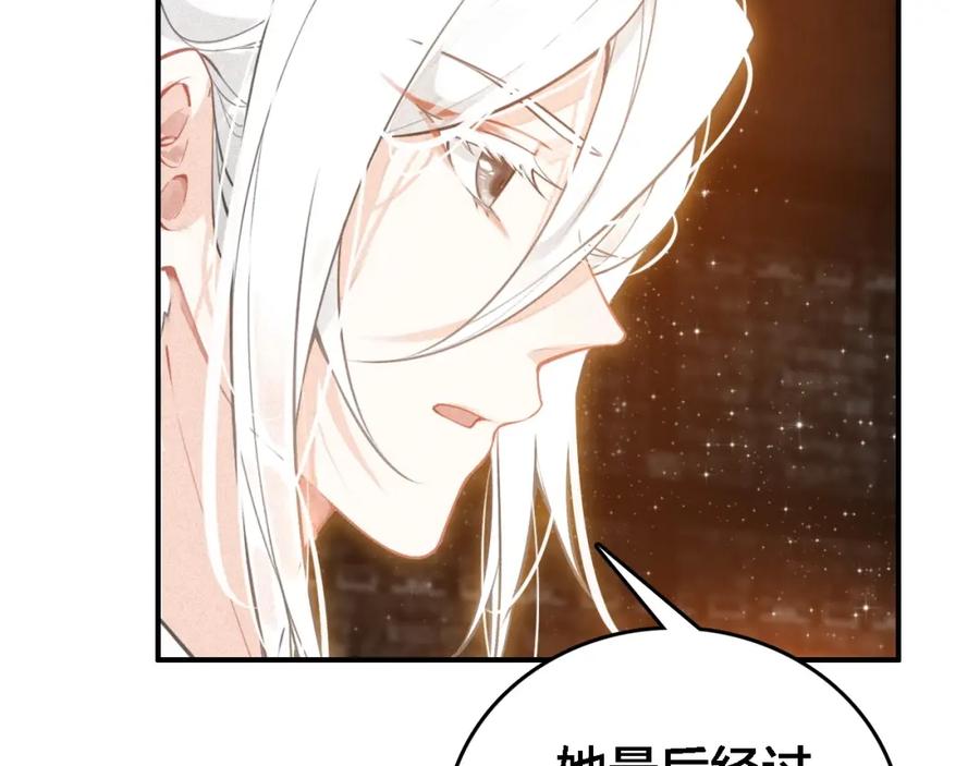 帝师在上 第63话 新的线索 第82页