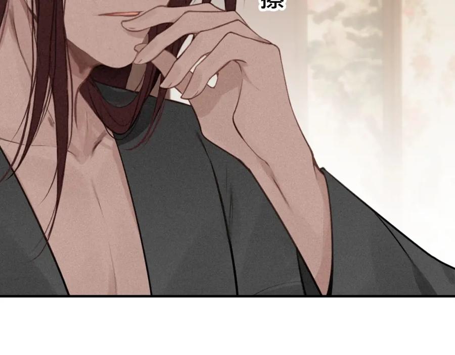 帝师在上 第63话 新的线索 第20页