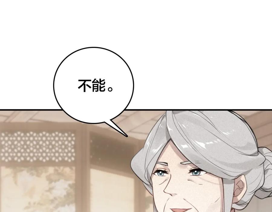 帝师在上 第63话 新的线索 第21页