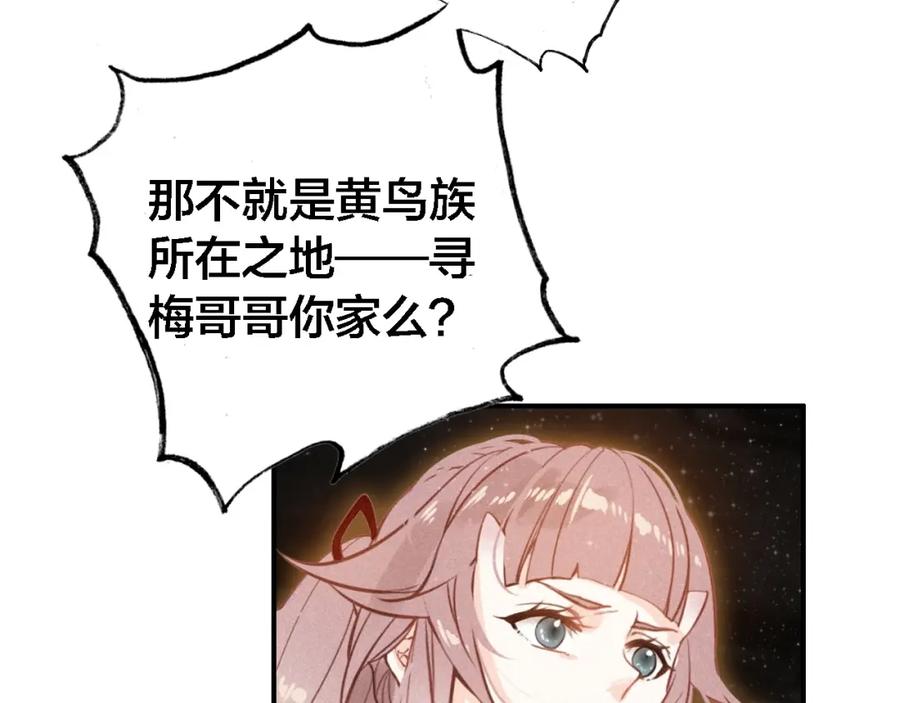 帝师在上 第63话 新的线索 第84页
