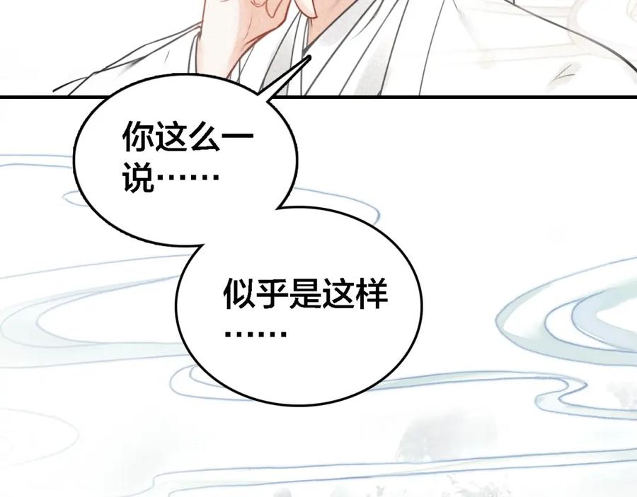 帝师在上 第63话 新的线索 第76页
