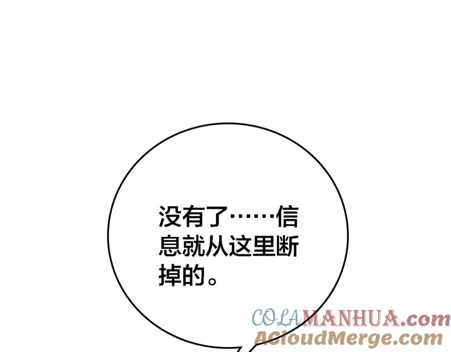 帝师在上 第63话 新的线索 第79页
