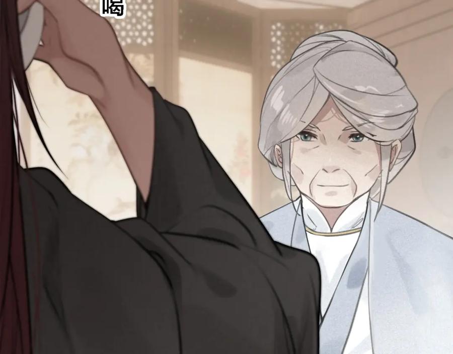 帝师在上 第63话 新的线索 第17页
