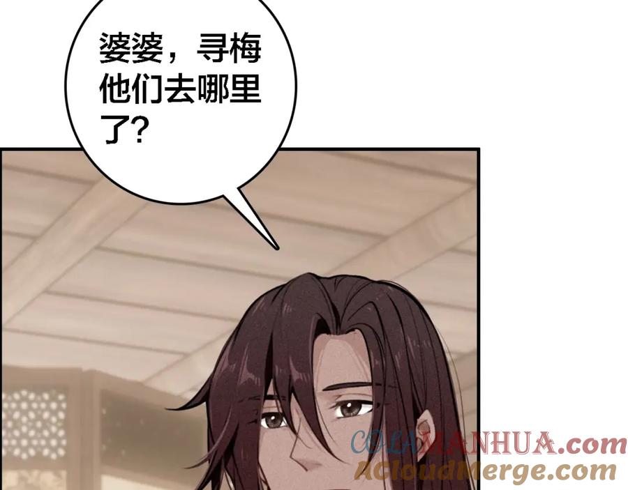 帝师在上 第63话 新的线索 第3页