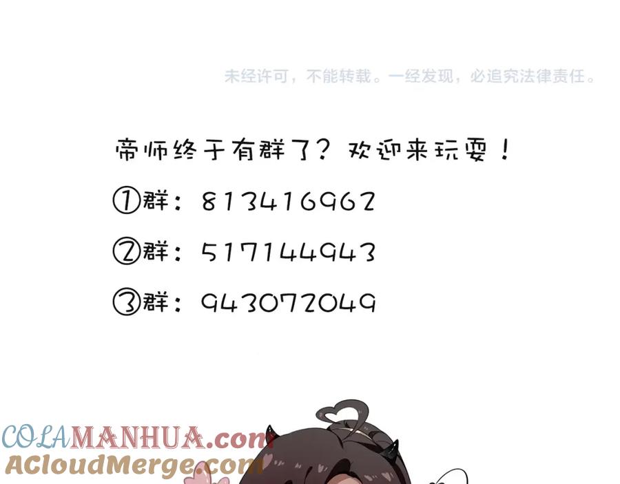帝师在上 第63话 新的线索 第87页