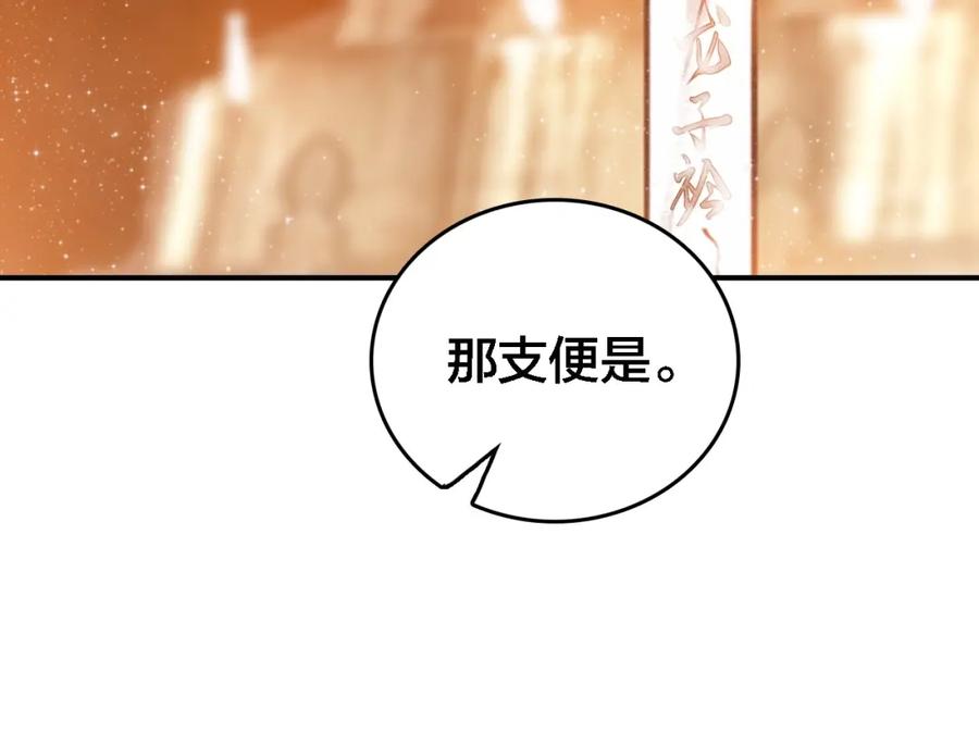 帝师在上 第63话 新的线索 第60页