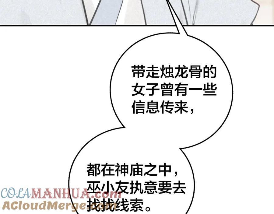 帝师在上 第63话 新的线索 第7页