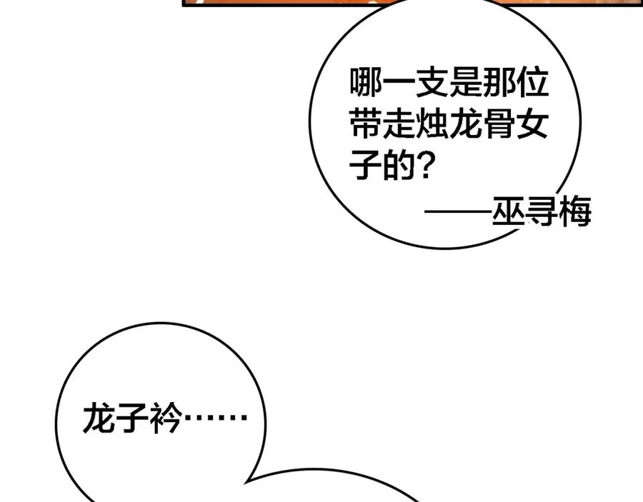 帝师在上 第63话 新的线索 第58页