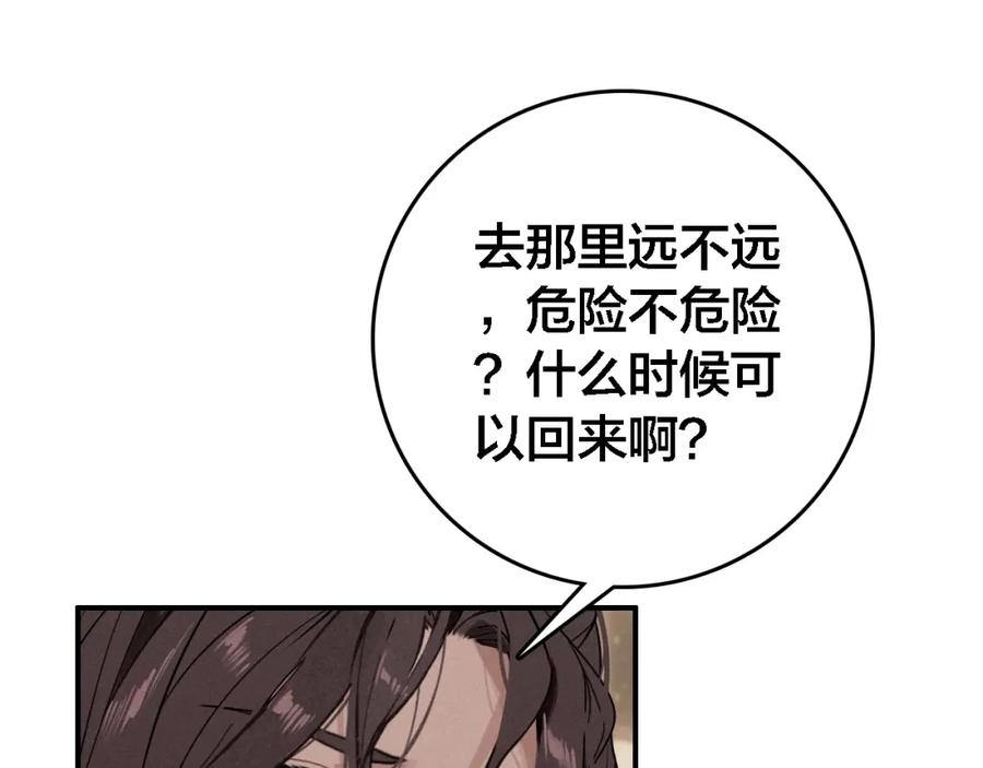 帝师在上 第63话 新的线索 第9页