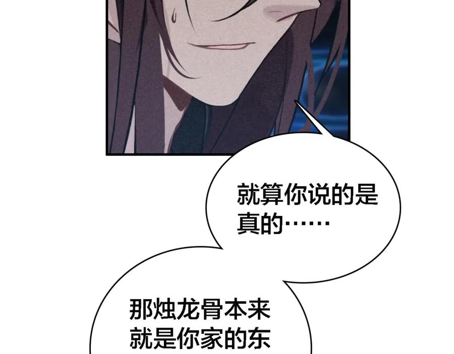 帝师在上 第64话 找到烛龙骨了？！ 第92页