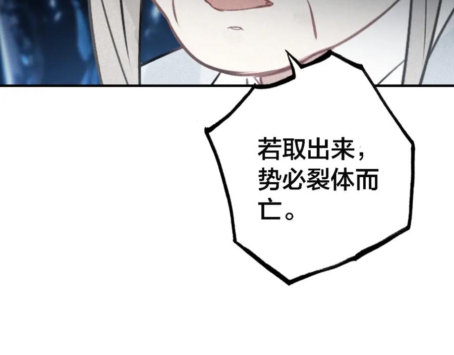 帝师在上 第64话 找到烛龙骨了？！ 第98页