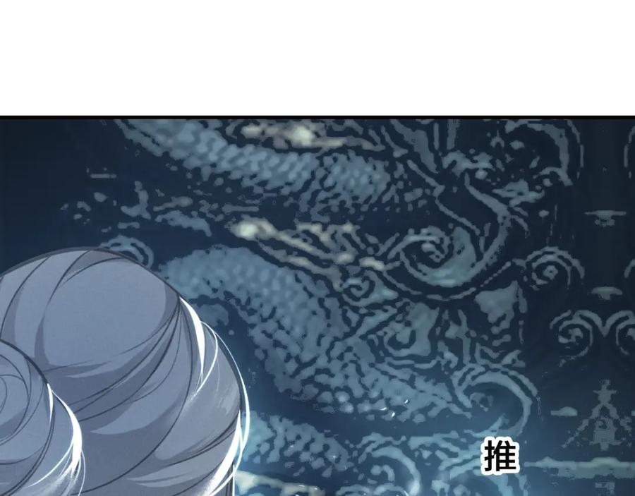 帝师在上 第64话 找到烛龙骨了？！ 第46页
