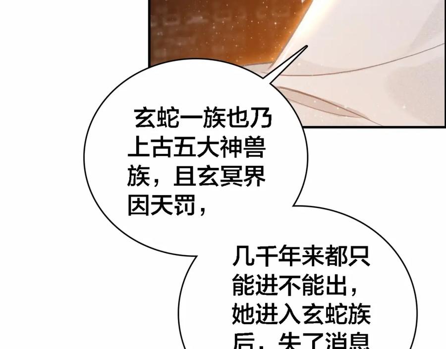 帝师在上 第64话 找到烛龙骨了？！ 第8页