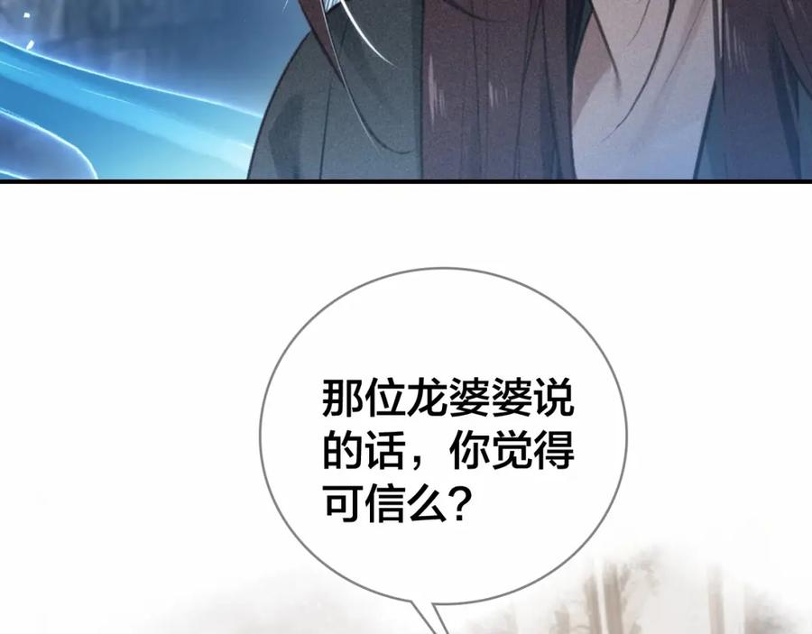 帝师在上 第64话 找到烛龙骨了？！ 第36页