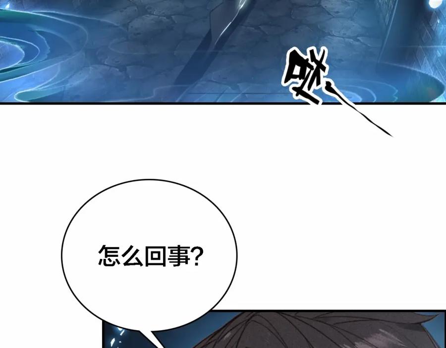 帝师在上 第64话 找到烛龙骨了？！ 第27页