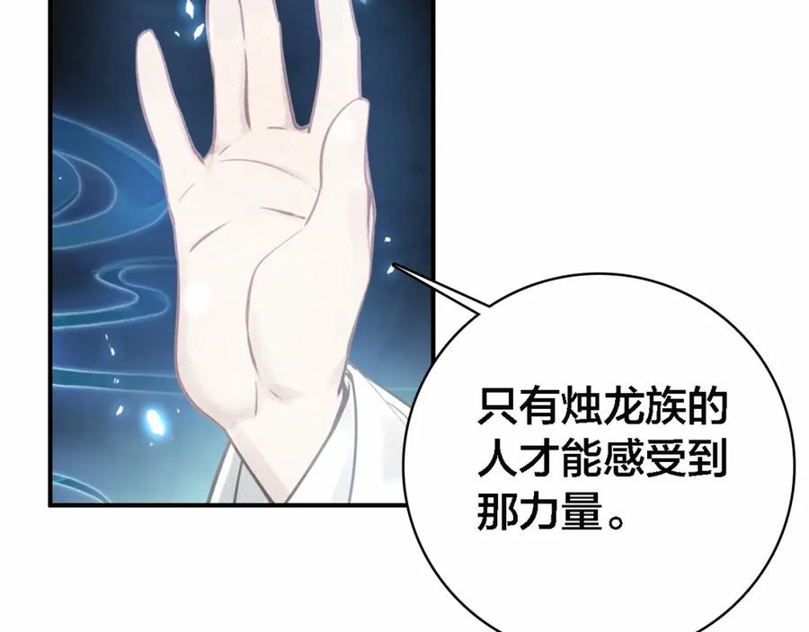 帝师在上 第64话 找到烛龙骨了？！ 第75页