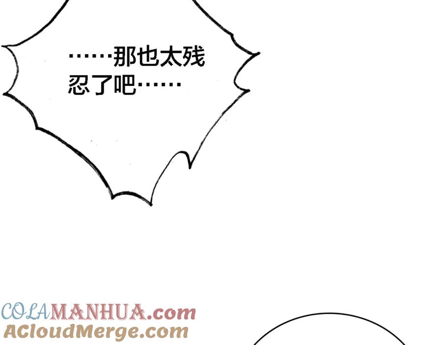 帝师在上 第64话 找到烛龙骨了？！ 第101页