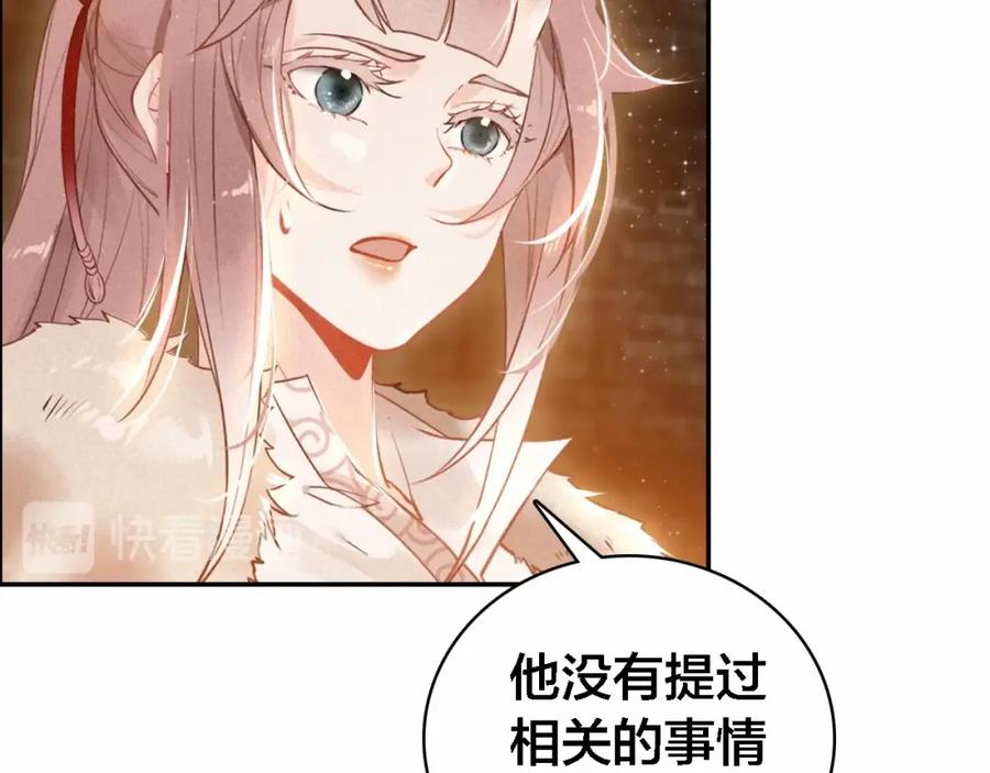 帝师在上 第64话 找到烛龙骨了？！ 第10页