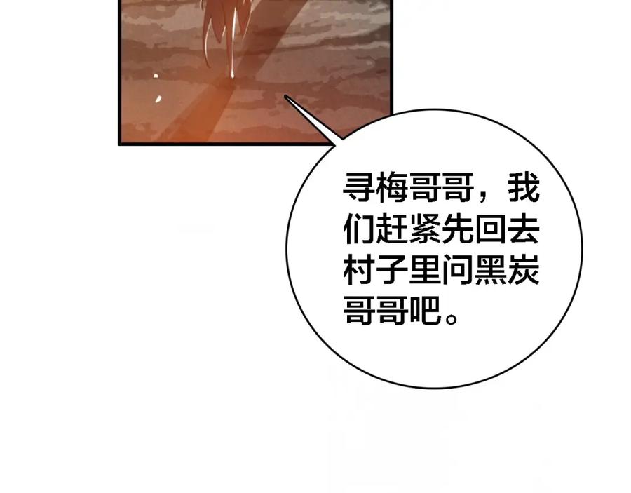 帝师在上 第64话 找到烛龙骨了？！ 第20页