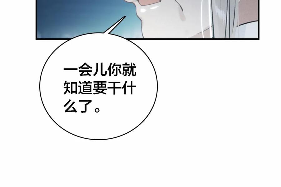 帝师在上 第64话 找到烛龙骨了？！ 第34页