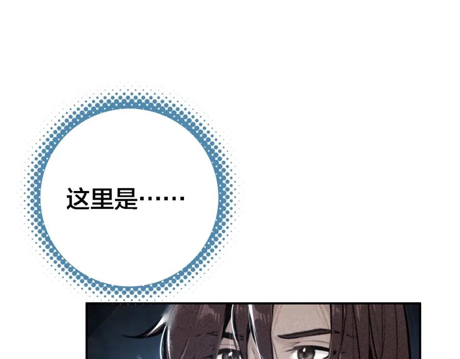 帝师在上 第64话 找到烛龙骨了？！ 第51页